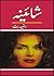 Shaaina / شائینہ