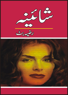 Shaaina / شائینہ