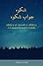 Shikwa & Jawab-e-Shikwa by Hamza Azam