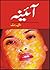Aaina / آئینہ