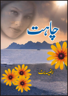 Chahat / چاہت