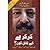 Karkare ke Qatil kaun? ????...