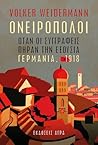 Ονειροπόλοι: Όταν...