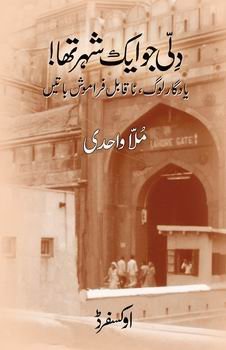 Dilli Jo Aik Shehar Tha / دلی جو ایک شہر تھا