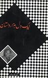 Aik Dil Hazar Das...