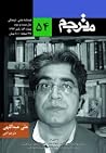 فصلنامه مترجم شماره 54 فصلنامه مترجم شماره 54