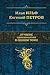 Лучшие произведения в одном томе