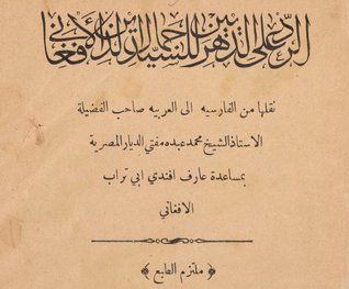 Réfutations des matérialistes (Unknown Binding)