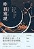 昨日重现(韩寒监制，「ONE·一个」工作室出品，《不正常人类症候群》作者张寒寺重磅长篇小说，董子健、韩延、岳小军盛赞推荐！) (Chinese Edition)