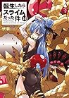 転生したらスライムだった件 14 [Tensei shitara Slime Datta Ken [Light Novel... by Fuse