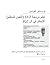 PLC Controls with Structured Text (ST), Monochrome Arabic Edi... by Tom Mejer Antonsen