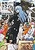 転生したらスライムだった件 13.5 公式設定資料集 [Tensei shitara Slime Datta Ken [Light Novel] 13.5] (That Time I Got Reincarnated as a Slime [Novel], #13.5)