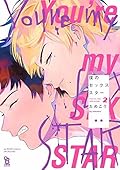 僕のセックススター 2 [Boku no Sex Star 2]