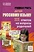 Учимся учить детей русскому языку by А.А. Акишина