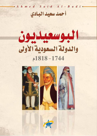 البوسعيديون والدولة السعودية الأولى 1744- 1818م (Paperback)