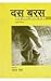 Das Baras ( A Set Of Hindi ...
