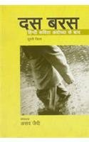 Das Baras ( A Set Of Hindi Poetry After Ayodhya 1992) ( Part-Ii)