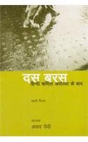 Das Baras ( A Set Of Hindi Poetry After Ayodhya 1992) ( Part-I)