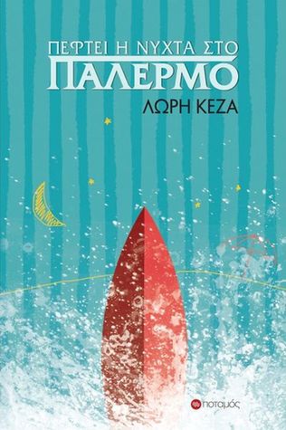 Πέφτει η νύχτα στο Παλέρμο (Paperback)