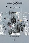 بادية الظلمات