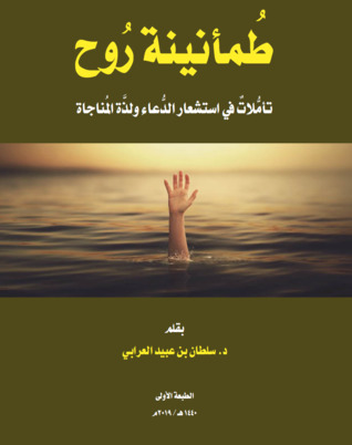 طمأنينة روح (ebook)