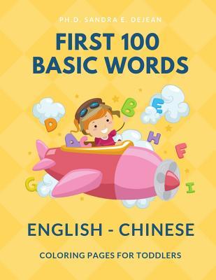 First 100 Basic Words English - Chinese Coloring Pages for Toddlers: Fun Play and Learn full vocabulary for kids, babies, preschoolers, grade students ... read common sight word lists with card games