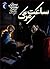 ساعت مرگ (Hardy Boys, #11)