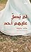 ‫لم يصل عليهم أحد‬ (Arabic Edition)