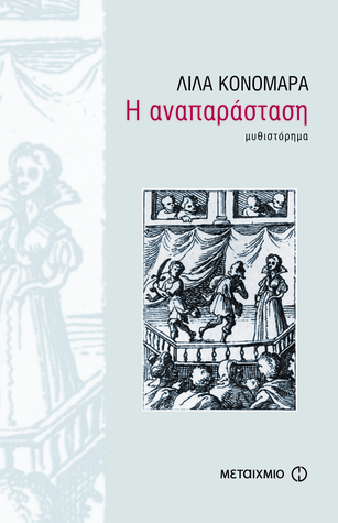 Η αναπαράσταση (Paperback)