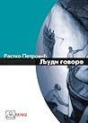 Ljudi govore by Rastko Petrović