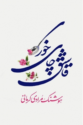 قاشق چای‌خوری (Paperback)