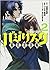 バジリスク～桜花忍法帖～ 2 [Basilisk: Ō...