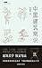 中国建筑常识