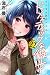 ドメスティックな彼女 22 [Domestic na Kanojo 22] (Domestic Girlfriend, #22)