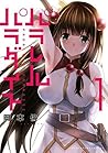 パラレルパラダイス 1 [Parallel Paradise 1]