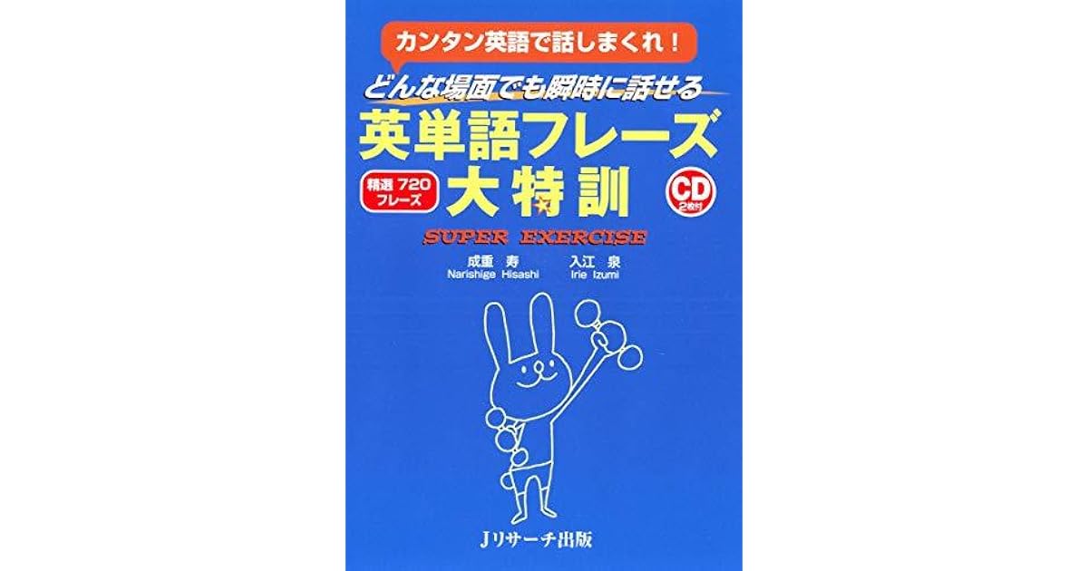 英単語フレーズ大特訓 By 成重 寿 英単語フレーズ大特訓 By 成重 寿