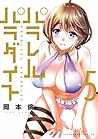パラレルパラダイス 5 [Parallel Paradise 5]