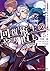 回復術士のやり直し 5 ～即死魔法とスキルコピーの超越...