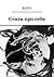 Вслух. Стихи про себя (Russian Edition)