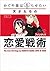 かぐや様は告らせたい 公式ファンブック ～天才たちの恋愛戦術～