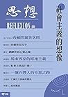 社會主義的想像(思想10) (Traditional Chinese Edition) 社會主義的想像(思想10) (Traditional Chinese Edition)