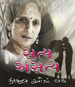 Satya Ashatya