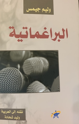 البراغماتية