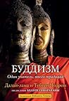 Буддизм. Один учи...