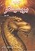 بریسینگر  (The Inheritance Cycle, #3)