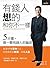 有錢人想的和你不一樣 by T. Harv Eker