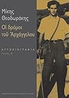 Οι δρόμοι του Αρχ...