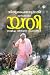 Yathi: Velicham Vitharunna Vicharangal