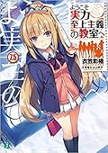 ようこそ実力至上主義の教室へ 7.5 [Youkoso Jitsuryoku Shijou Shugi no Kyoushitsu e 7.5]