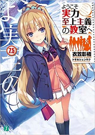 ようこそ実力至上主義の教室へ 7.5 [Youkoso Jitsuryoku Shijou Shugi no Kyoushitsu e 7.5]